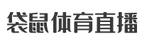 低调看JRS直播
